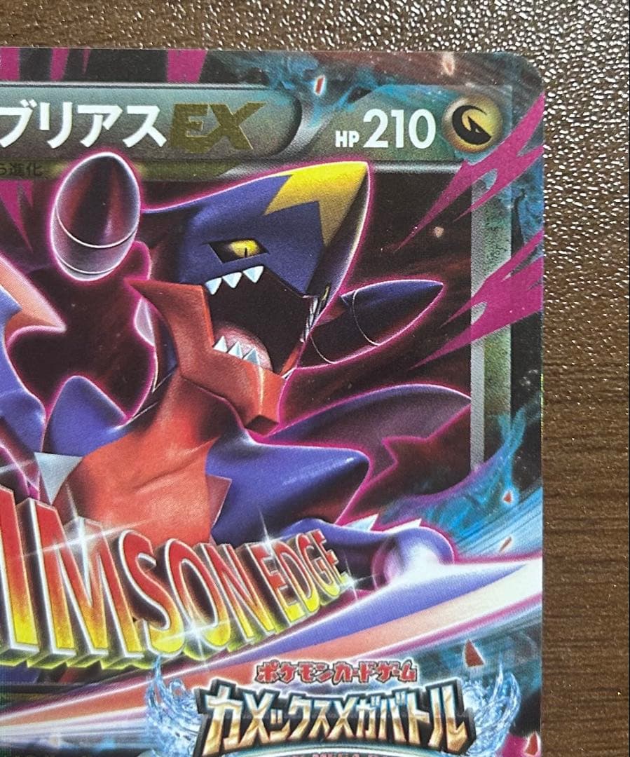 ポケモンカード MガブリアスEX XY-P カメックス メガバトル