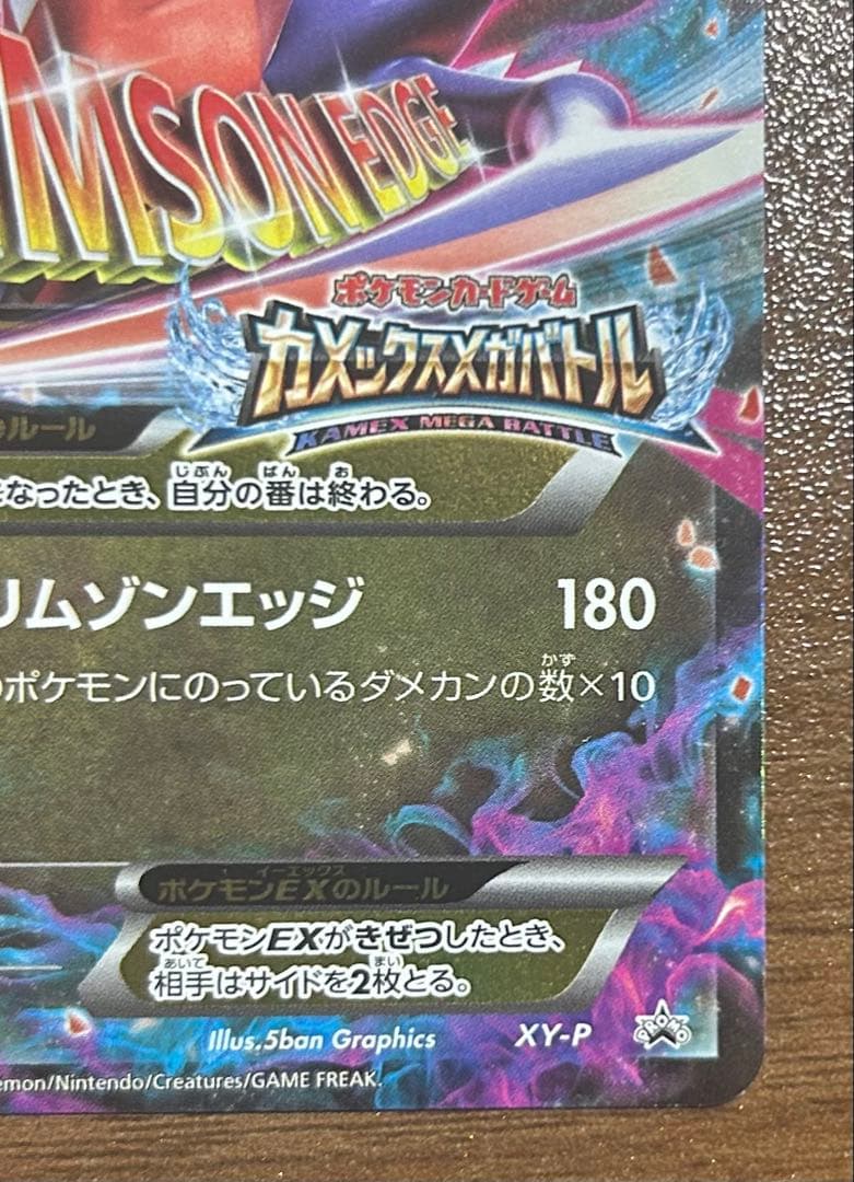 ポケモンカード MガブリアスEX XY-P カメックス メガバトル