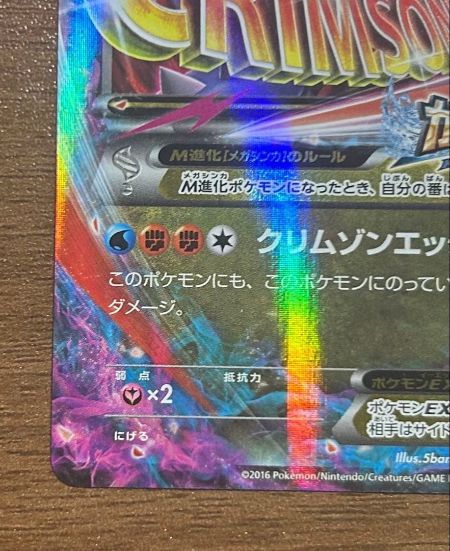 ポケモンカード MガブリアスEX XY-P カメックス メガバトル