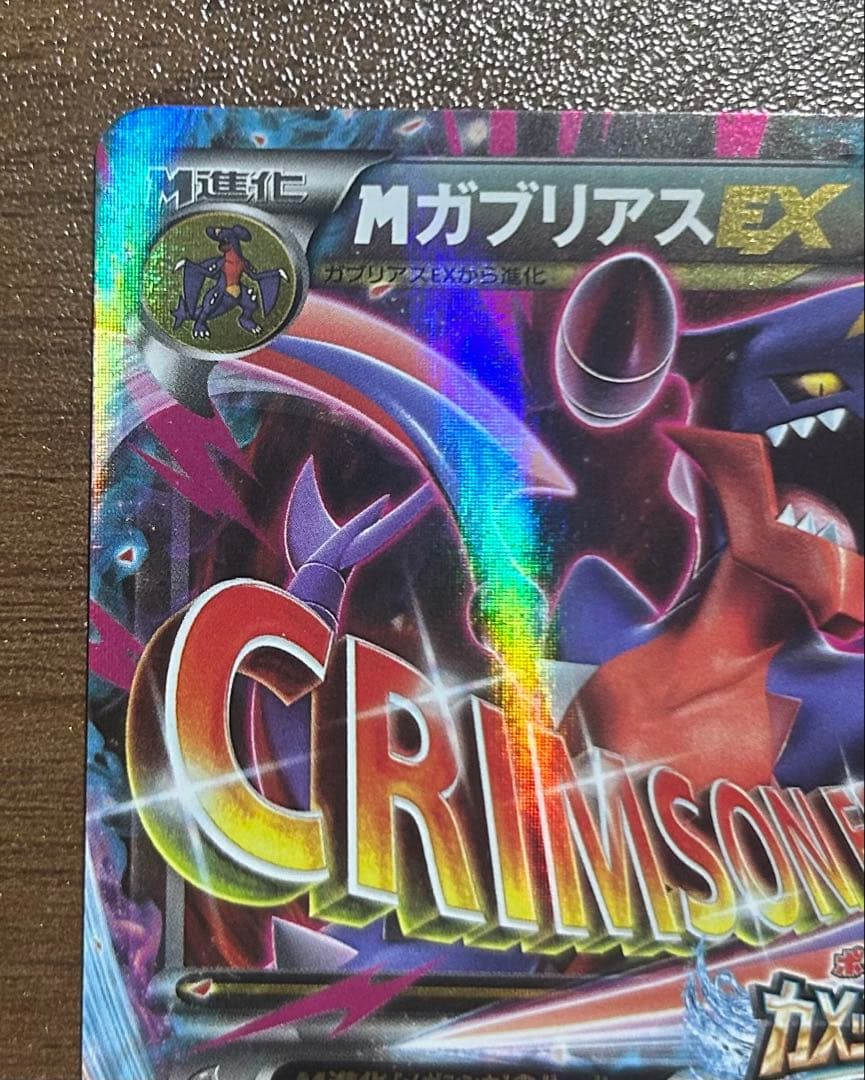 ポケモンカード MガブリアスEX XY-P カメックス メガバトル