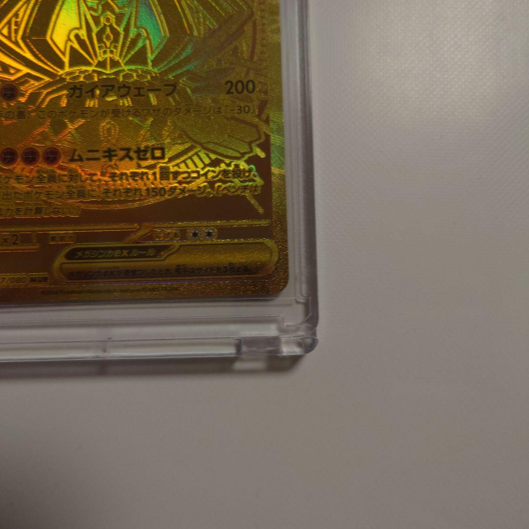 【トラ猫くん】ポケモンカード メガジガルデex MUR 117/080