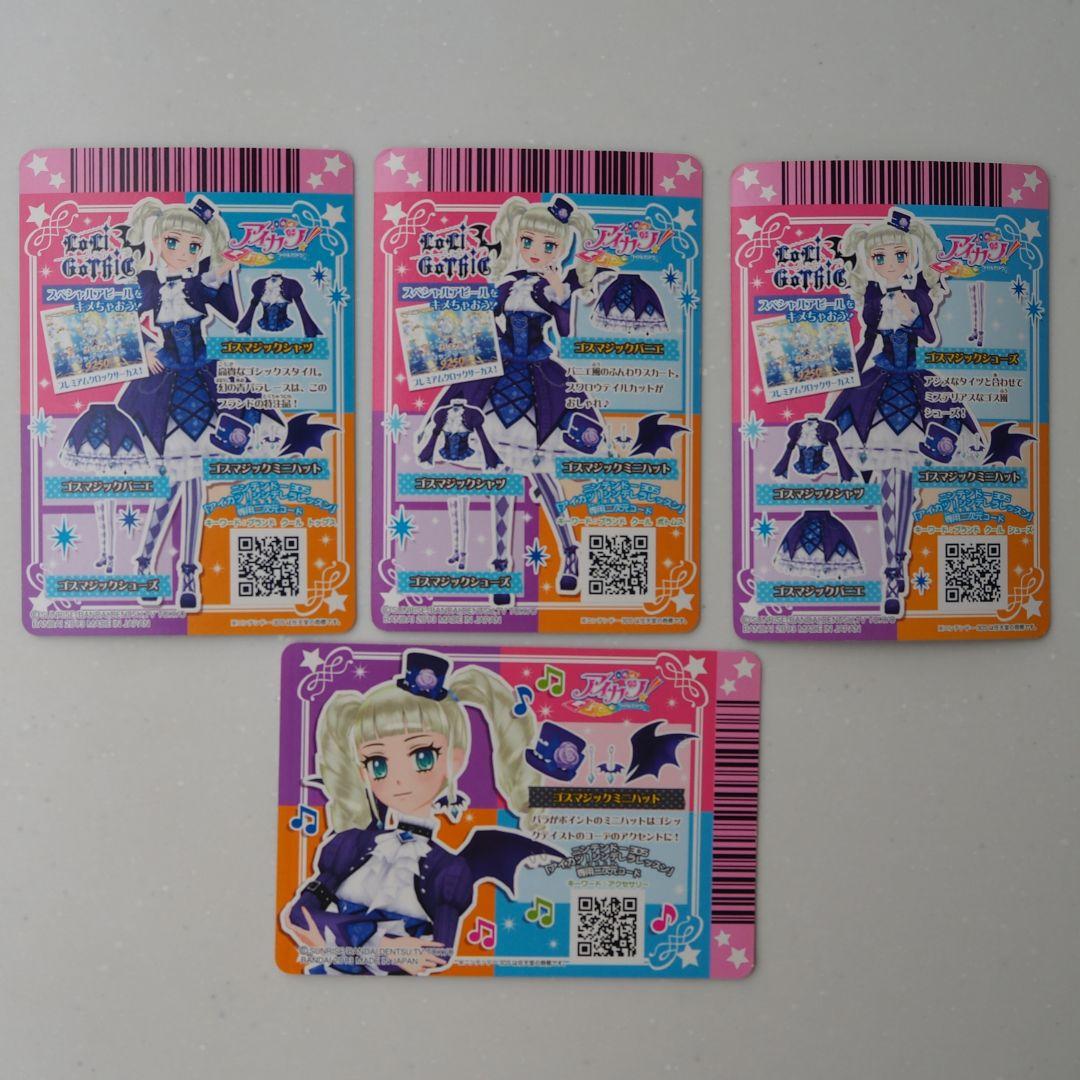 アイカツカード　ゴスマジックコーデ　ロリゴシック　藤堂ユリカ