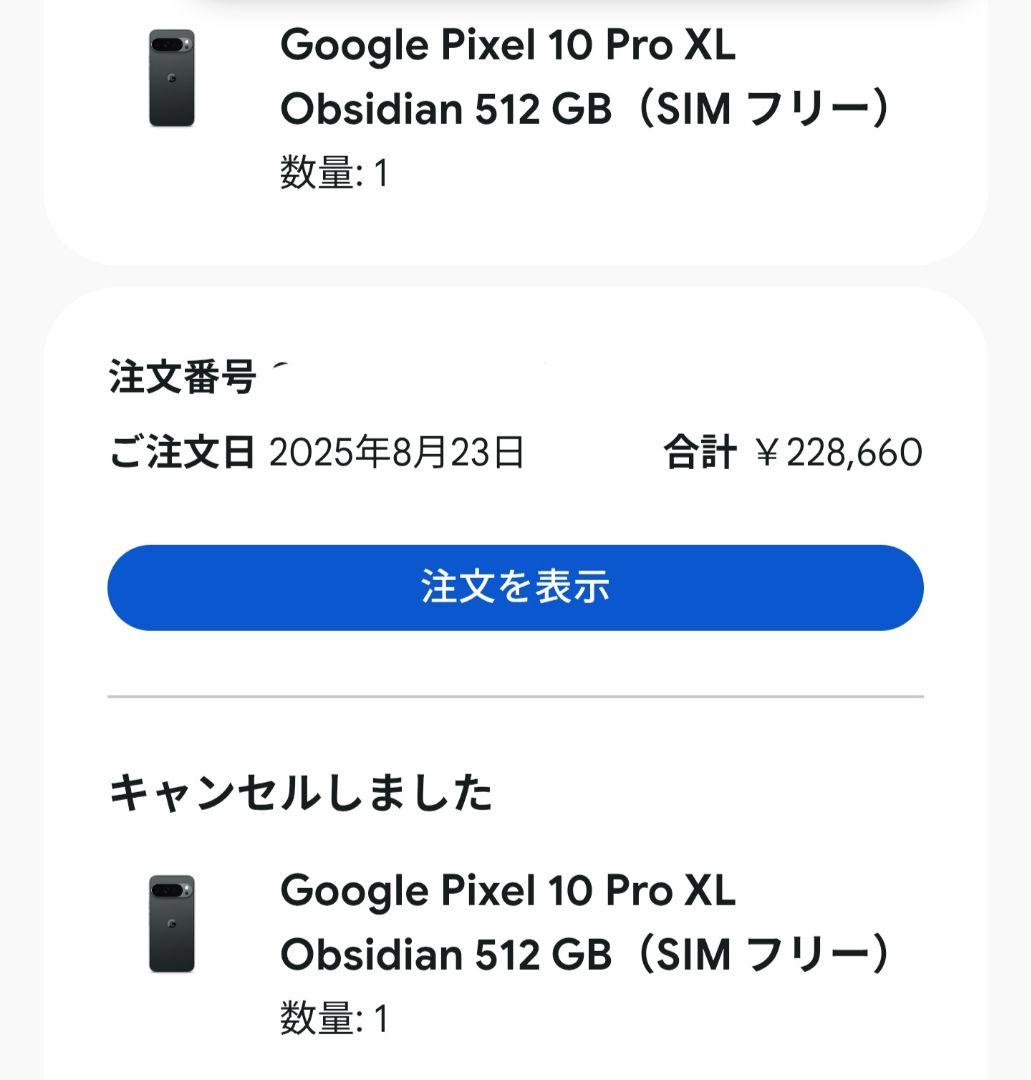 カ*ビ様 Google Pixel 10pro XL 512G 国内正規品