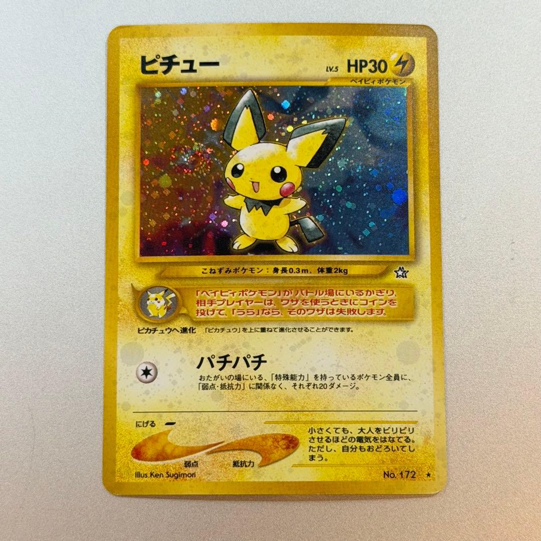 ポケモンカード ピチュー 旧裏