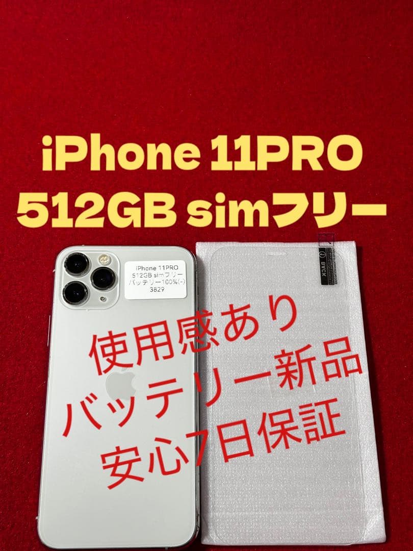 【3829】iPhone 11PROシルバー512GB simフリー