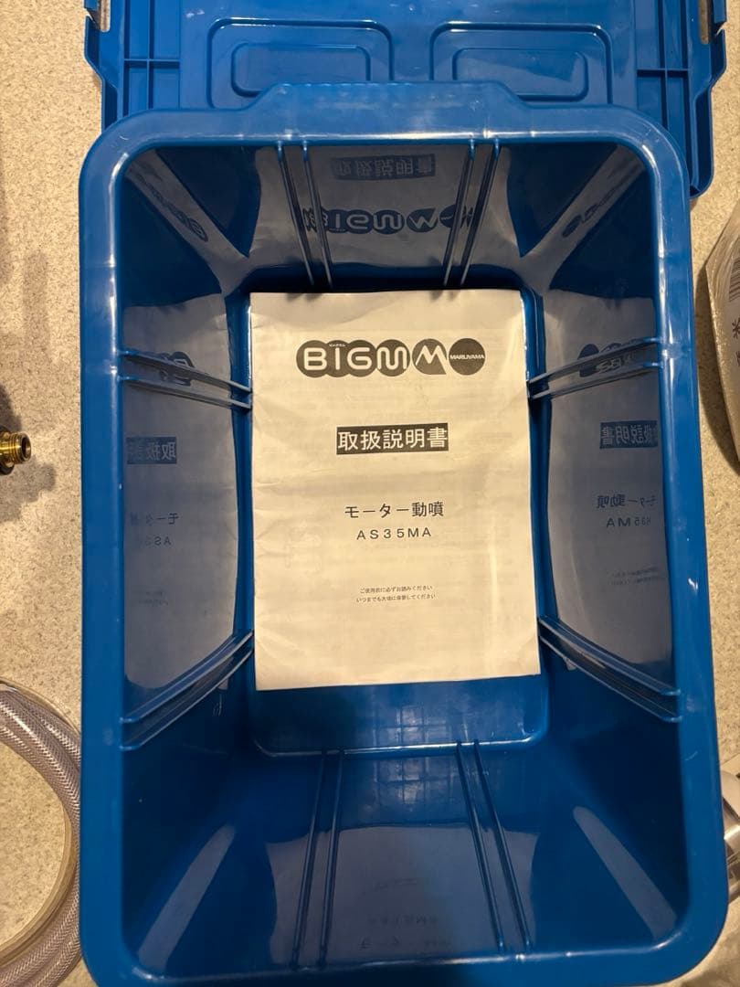 丸山製作所　BIGM AS35MＡ高圧洗浄機本体