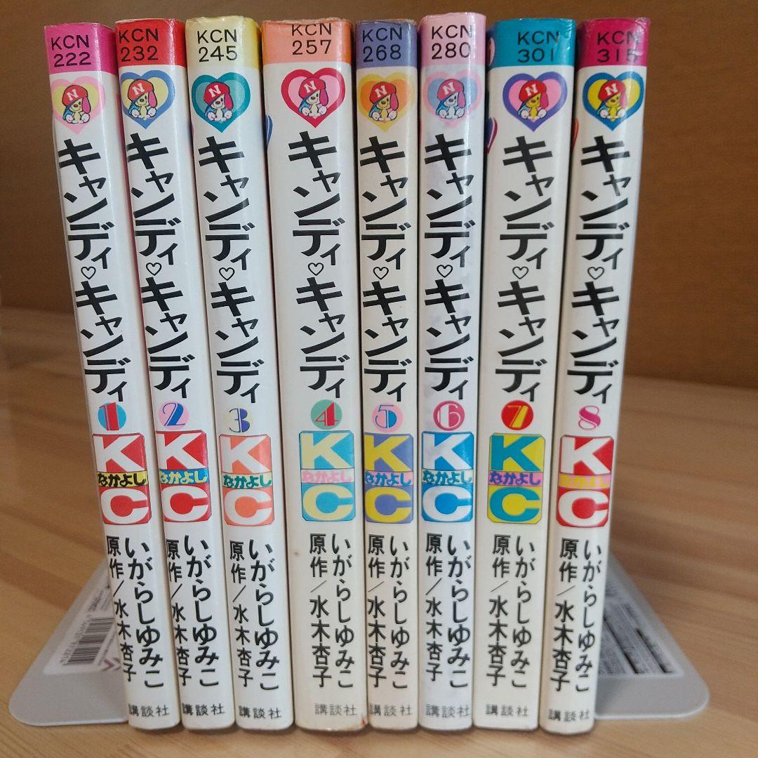 キャンディキャンディ　未完並下セットB　いがらしゆみこ　水木杏子