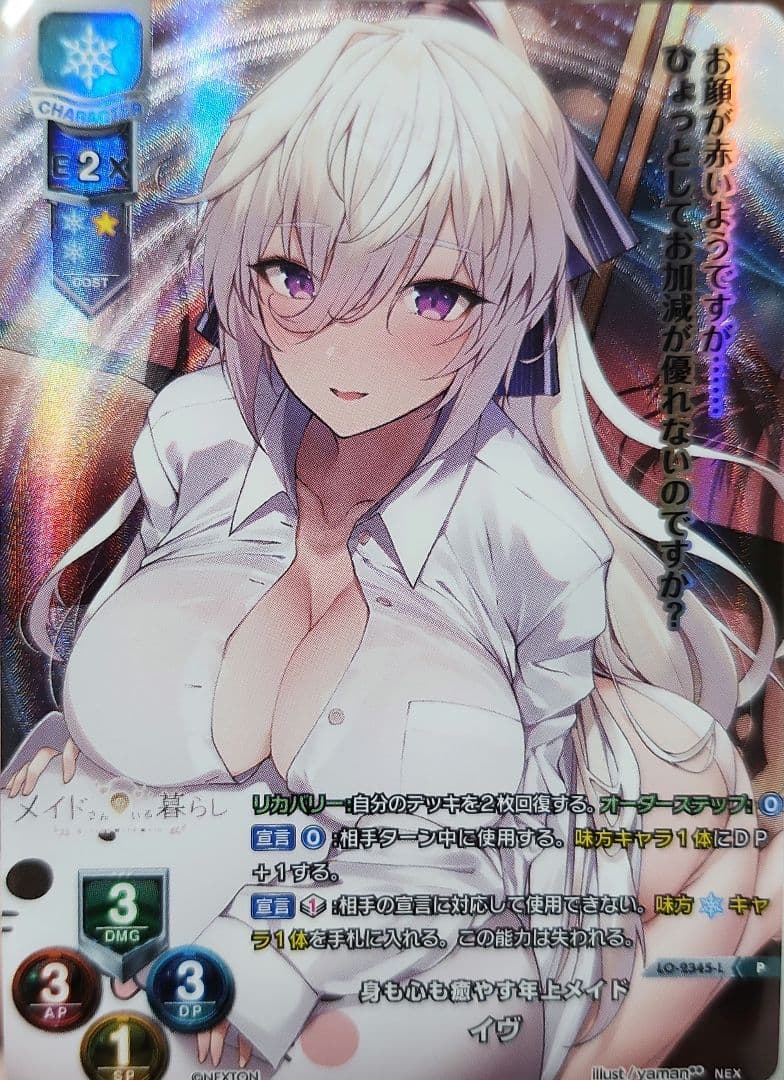 身も心も癒やす年上メイド　イヴ　PR