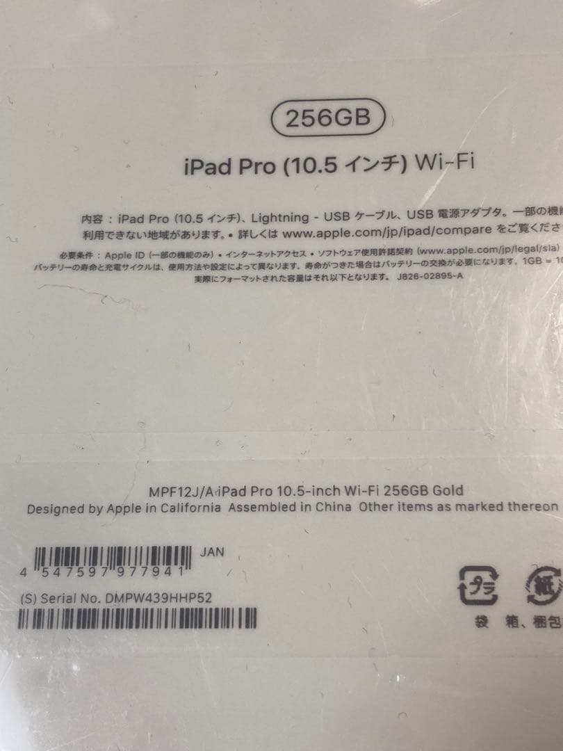 iPadPro 10.5.インチ Wi-Fi 256GB MPF12J/A