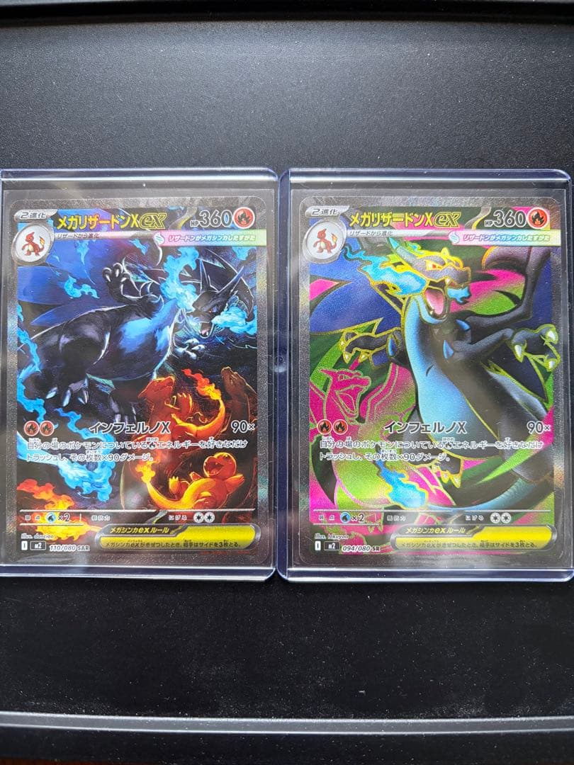 メガリザードンx ex sar &sr 2枚セット
