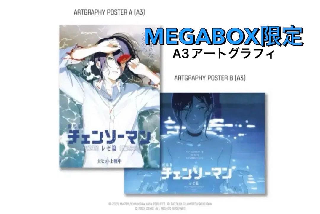 韓国 MEGABOX 限定 チェンソーマン レゼ篇 アートグラフィポスター 台湾