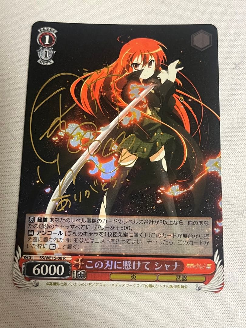 ws ヴァイスシュヴァルツ この刃に懸けて シャナ サイン R