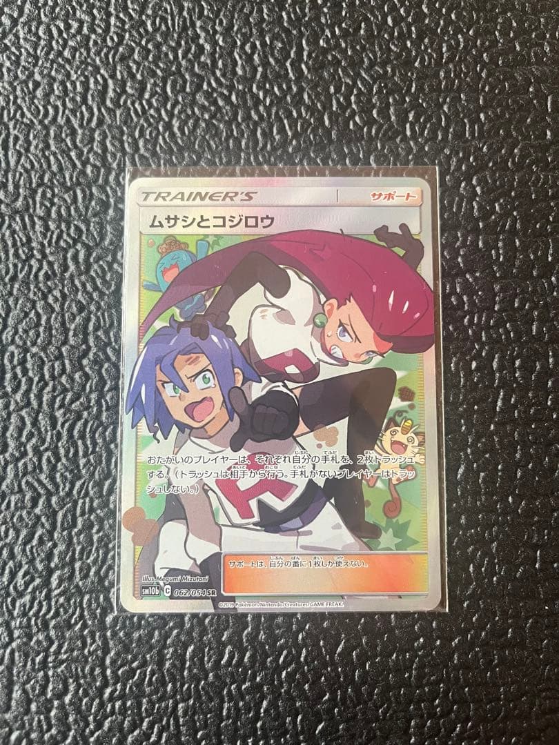 ムサシとコジロウ SR SM10b スカイレジェンド 062/054