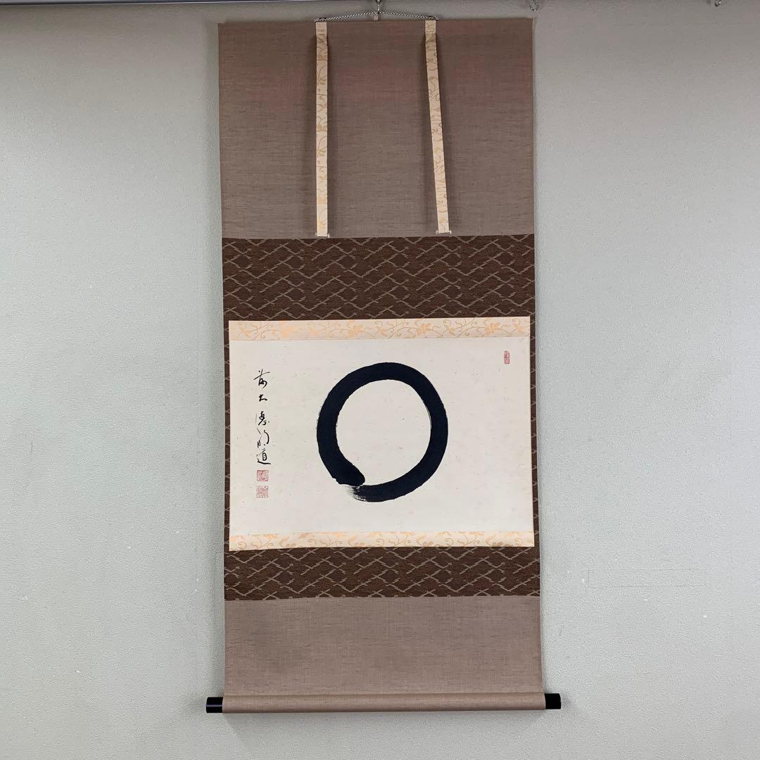 美品 掛け軸 玉瀧寺 戸上明道作「円相」共箱 禅語 茶掛け 年中掛け