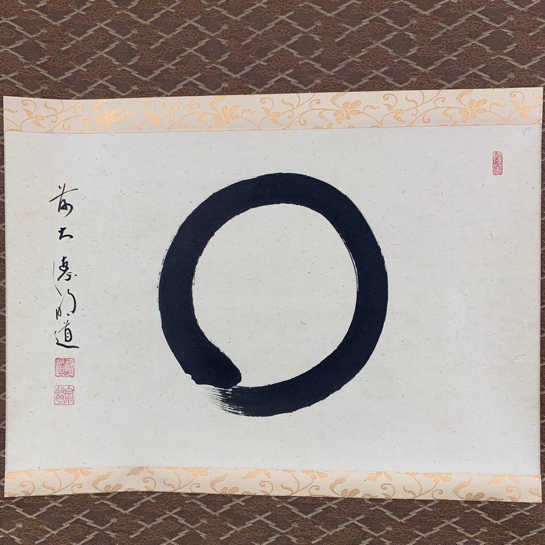 美品 掛け軸 玉瀧寺 戸上明道作「円相」共箱 禅語 茶掛け 年中掛け
