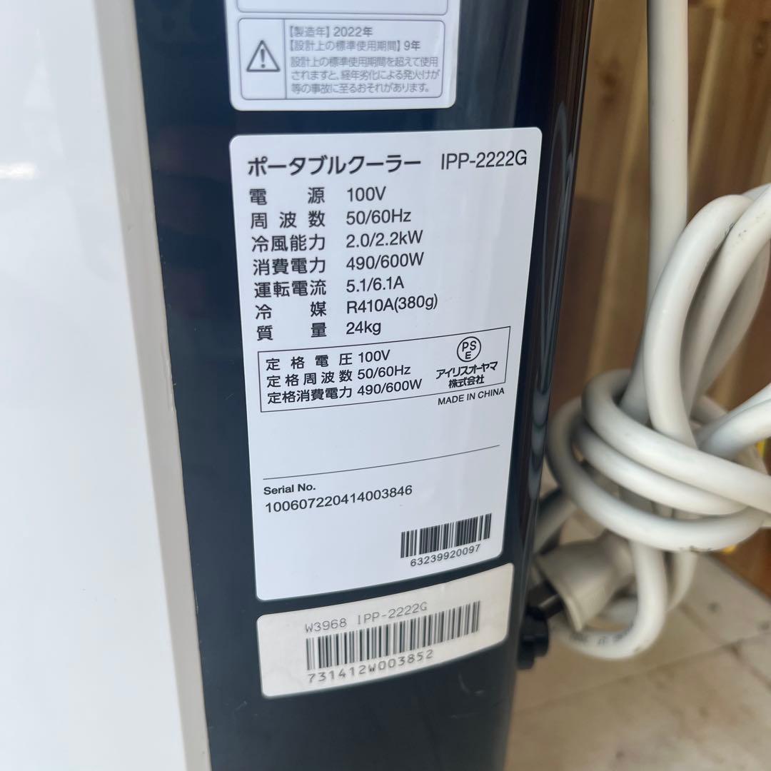 G73激安早い者勝ち✨ アイリスオーヤマ　ポータブルクーラー　生活家電