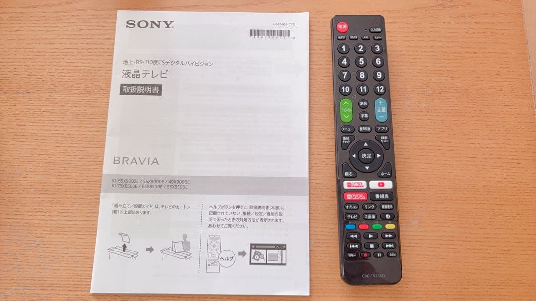 SONY KJ-55X900E 55インチ 4K HDR液晶テレビ