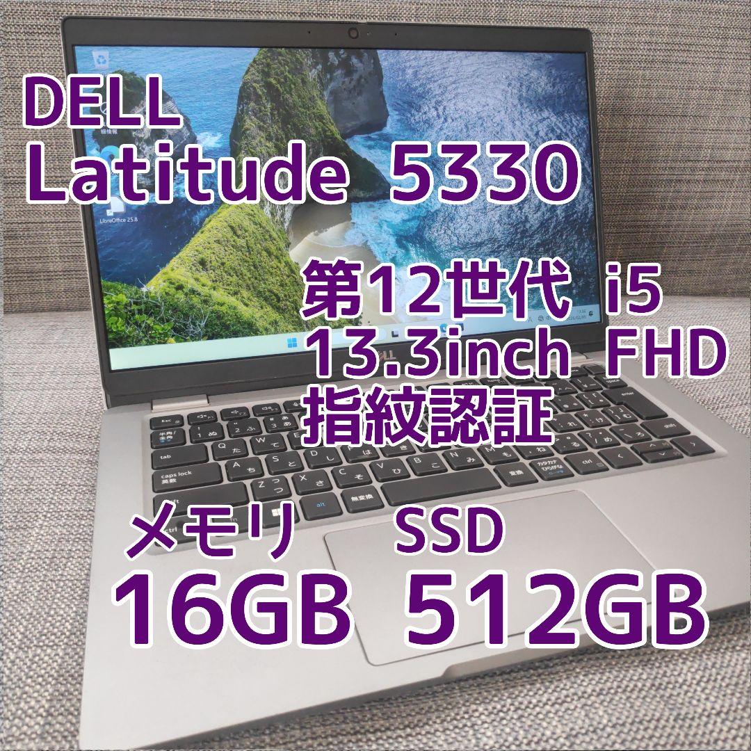Dell Latitude 5330/i5 12世代/16GB/512GB