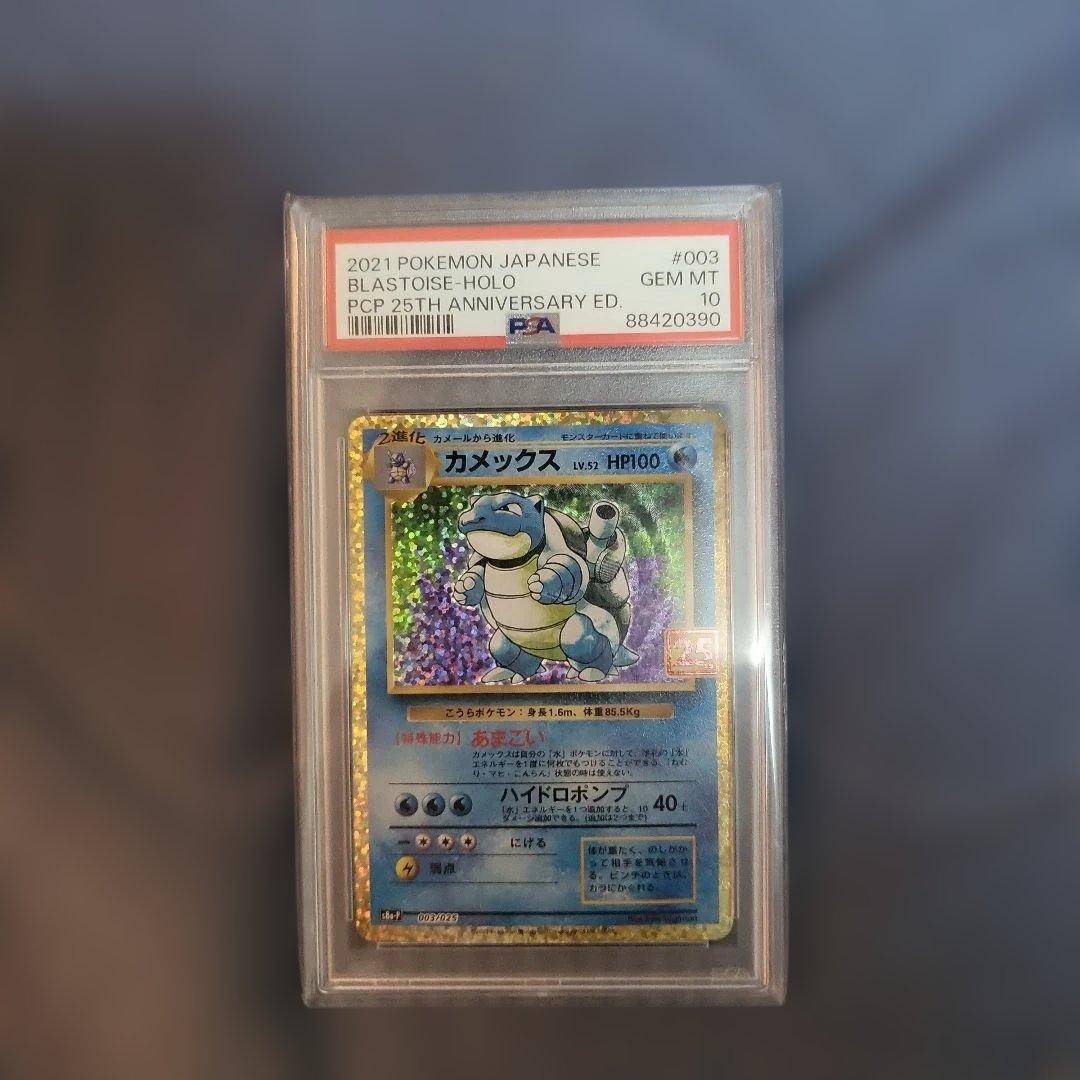 カメックス　25th　PSA10