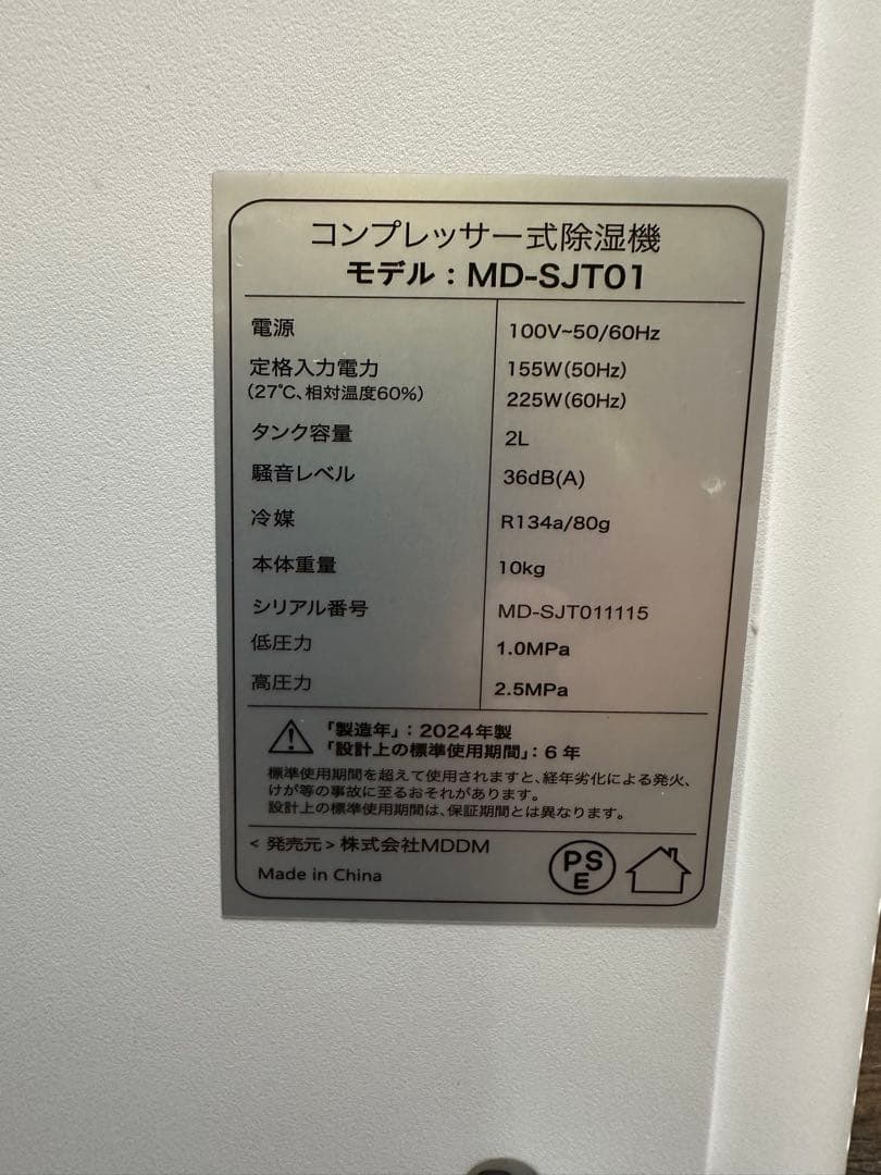 2024年製　MDDM コンプレッサー式　除湿機　MD-SJT01