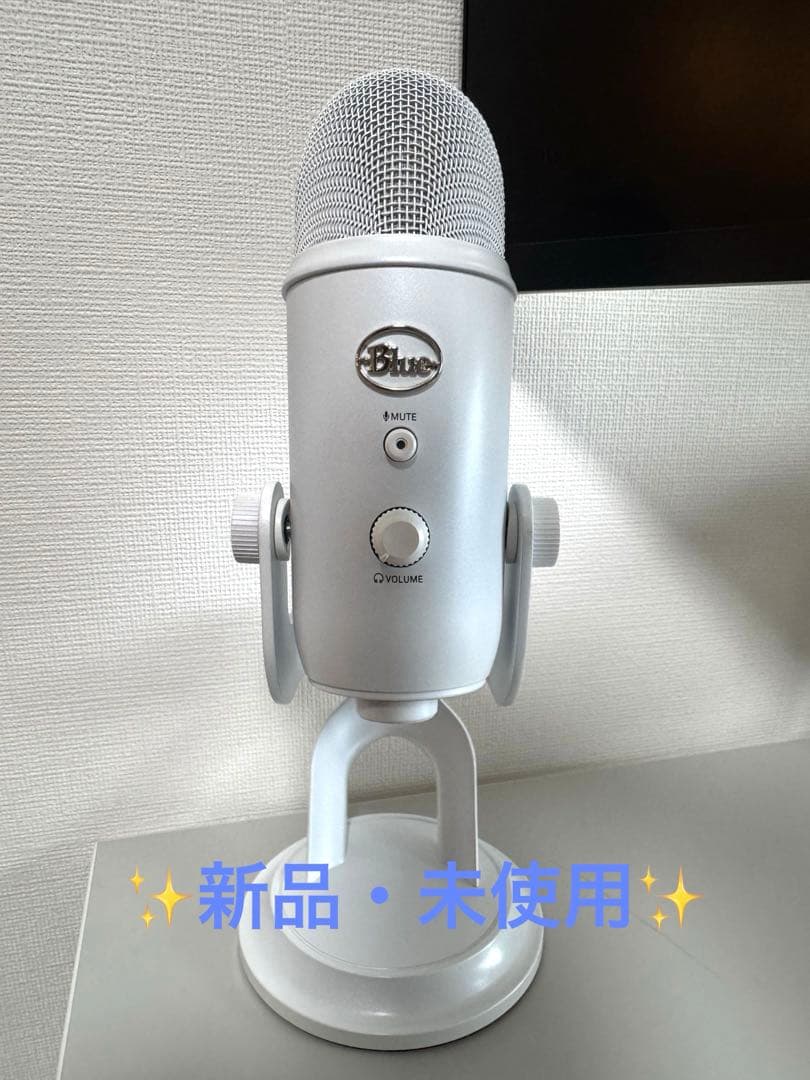〖 新品 〗Blue Yeti コンデンサーマイク　ホワイト