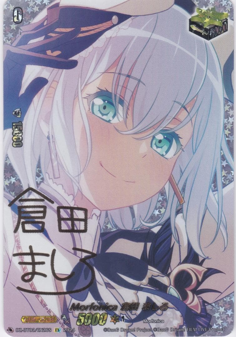 Morfonica 倉田 ましろ　EX　サイン　DZ-BT02　ちゅうてつ