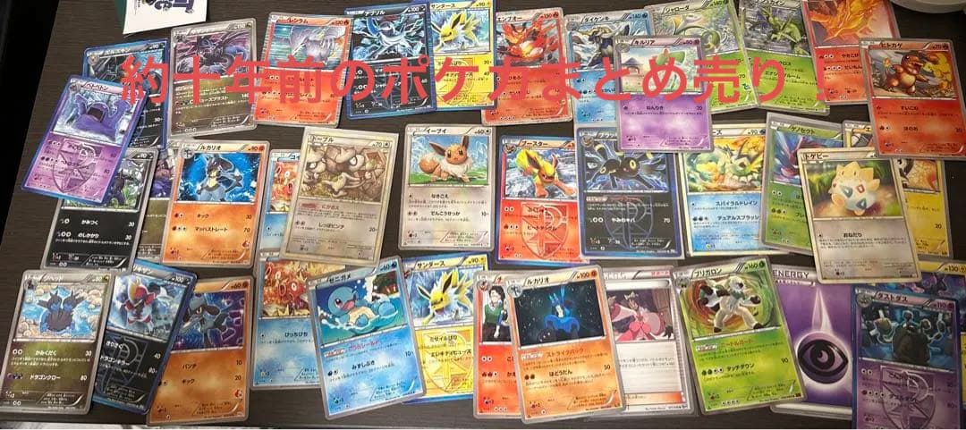 ポケモンカード　約十年前のカードまとめ売りです！