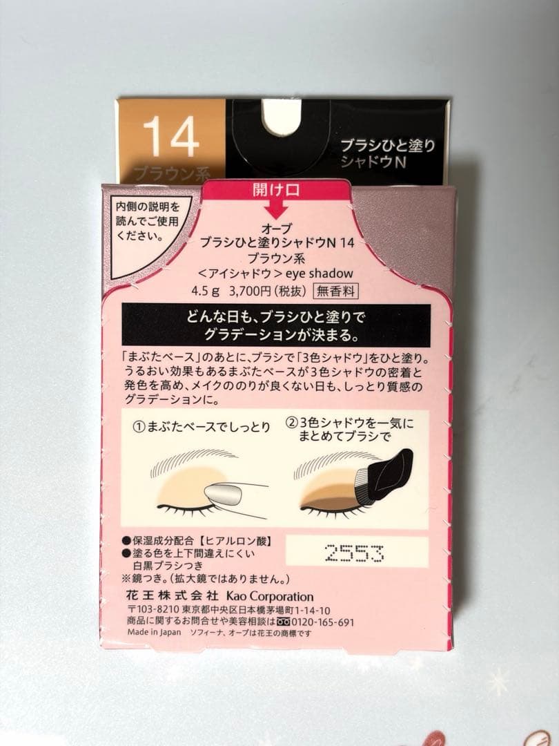 オーブ　ブラシひと塗りシャドウ N14 ブラウン系【新品•未開封】