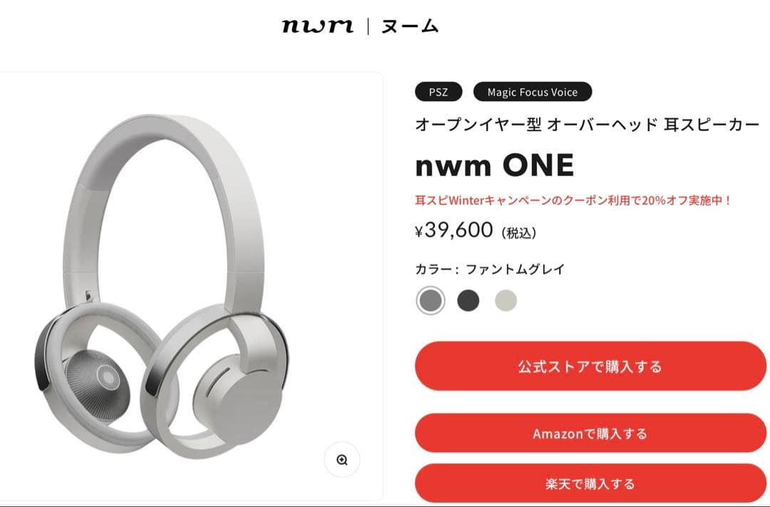 【完全未開封】ONE オンイヤースピーカー MBH001 ライトグレイ