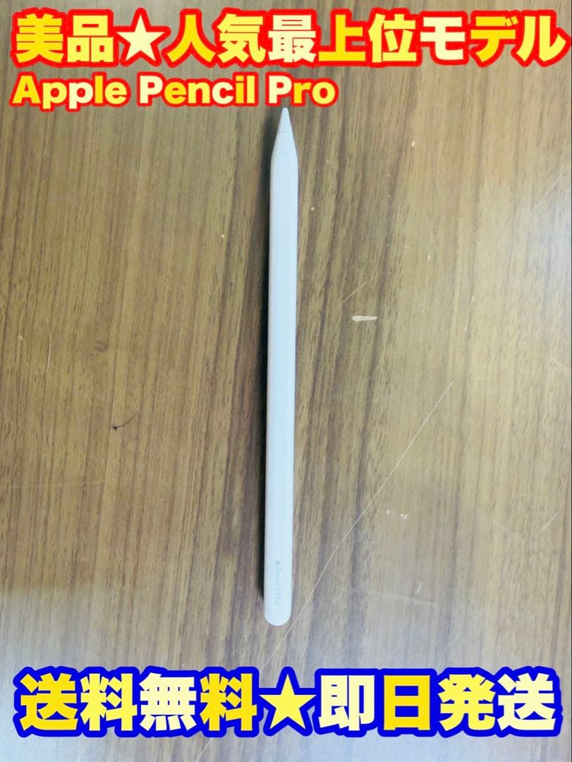 【定価2.2万★即日発送】Apple Pencil Pro ホワイト