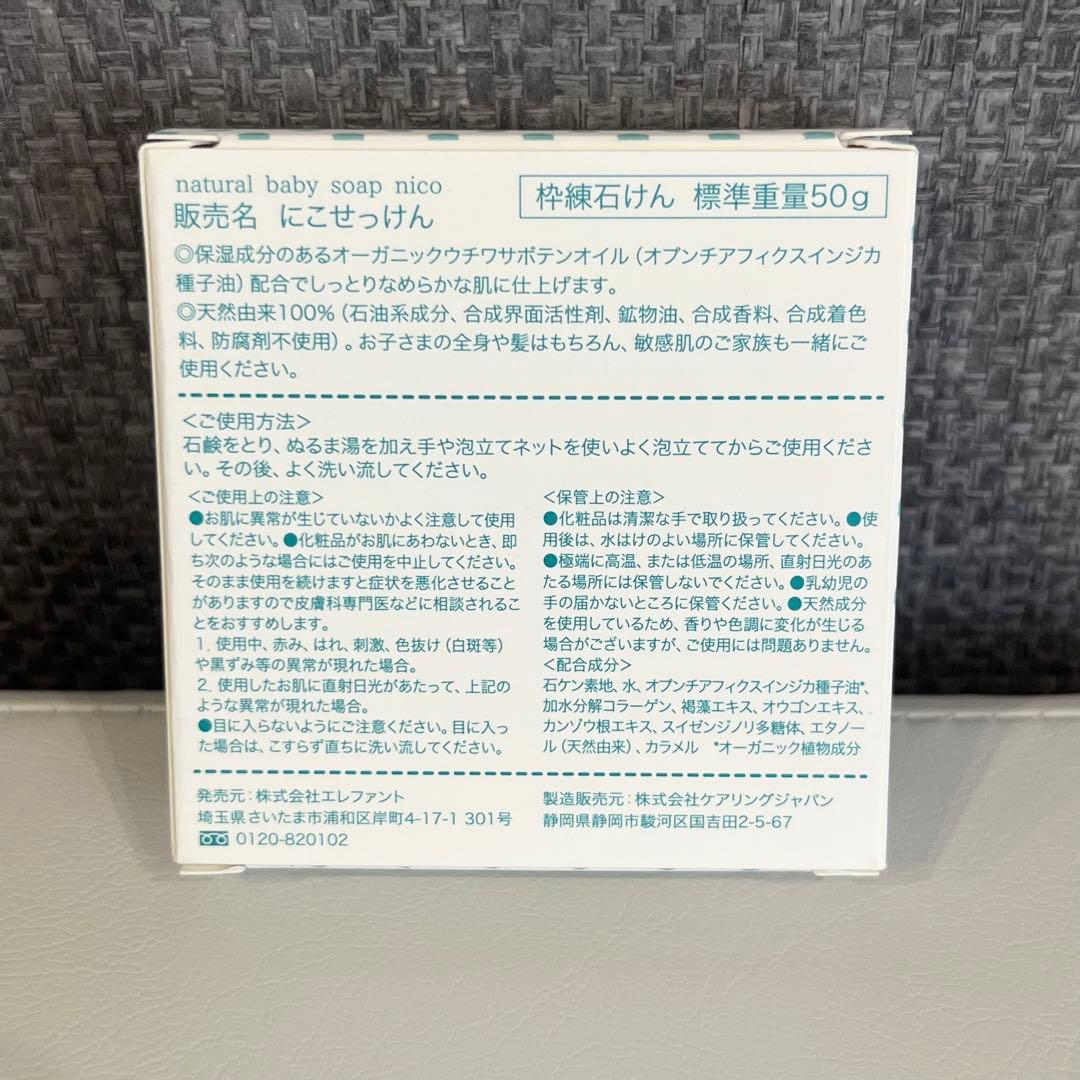 nico ナチュラルベビーソープ 50g 6個セット nico石鹸　ニコ石鹸