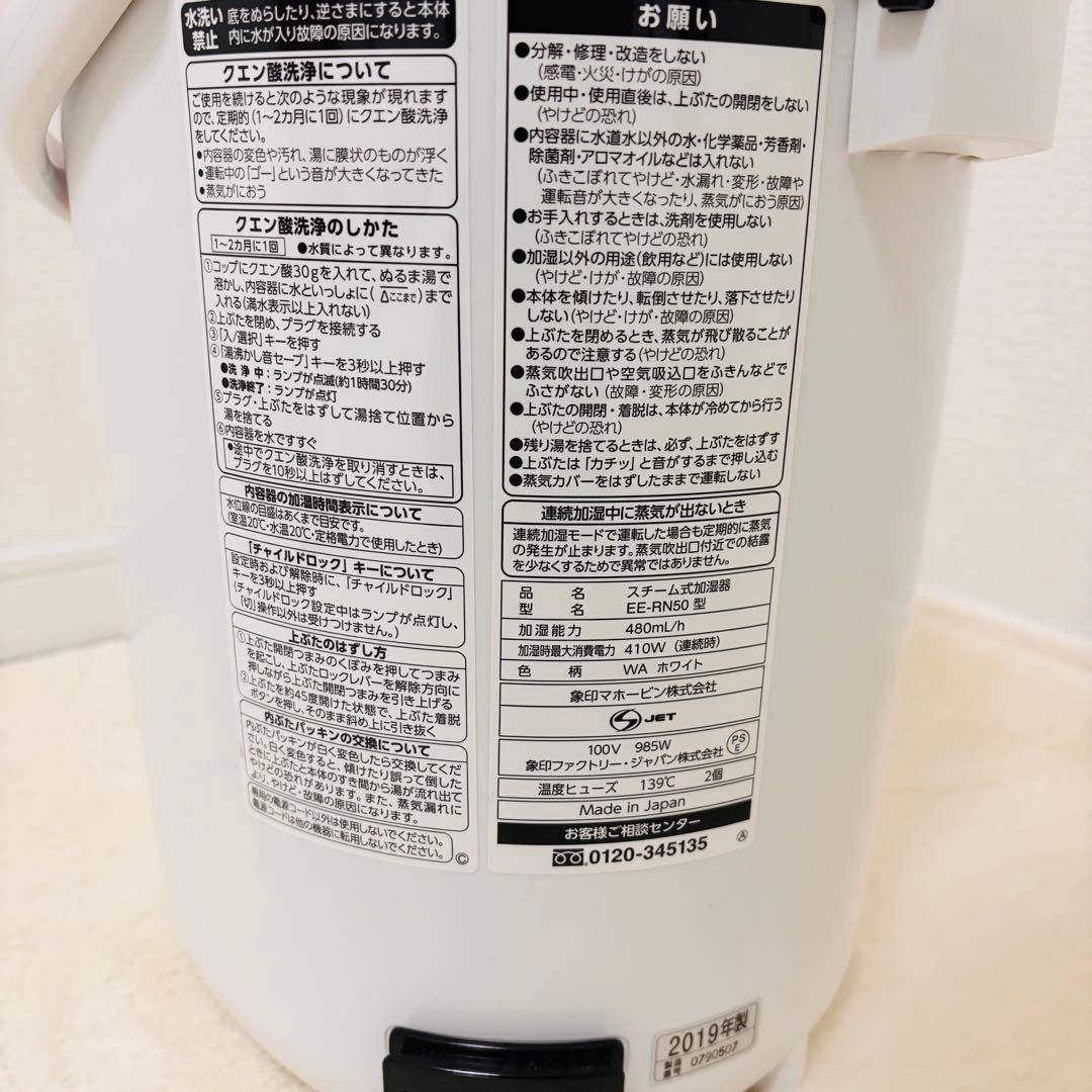 ZOJIRUSHI 象印 スチーム式加湿器 EE-RN50ホワイト 2019年製