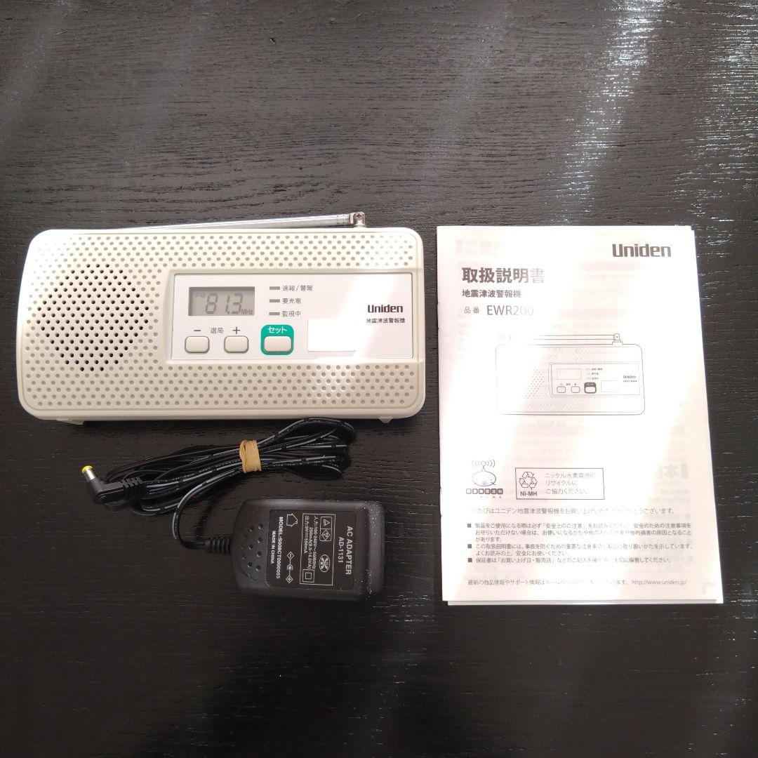 ユニデン Uniden EWR200 ラジオ機能付き地震津波警報機