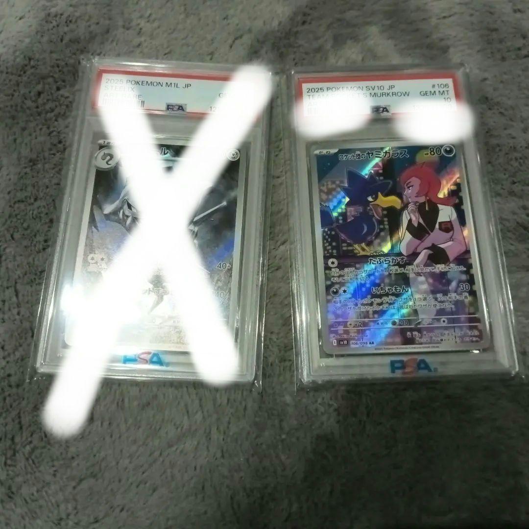 ポケモンカード PSA 10　ロケット団のヤミカラス　ハガネール