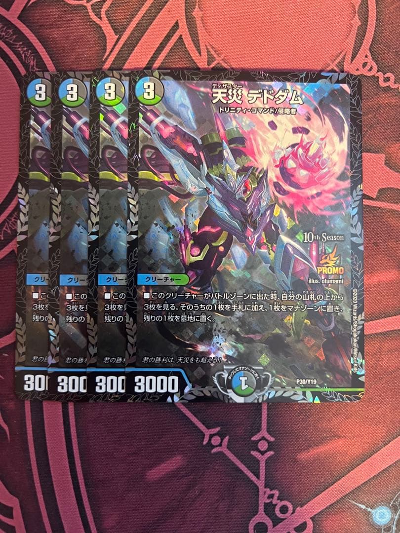 デドダムcsプロモ