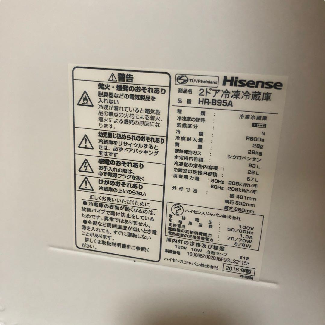 冷蔵庫　ハイセンス　Hisense　HR-B95A　93L　SES86東　動作品