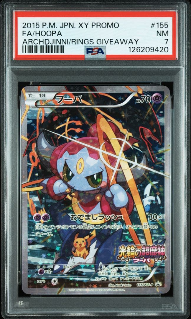 【PSA7】フーパ 光輪の超魔神 プロモ さいとうなおき ポケモンカード