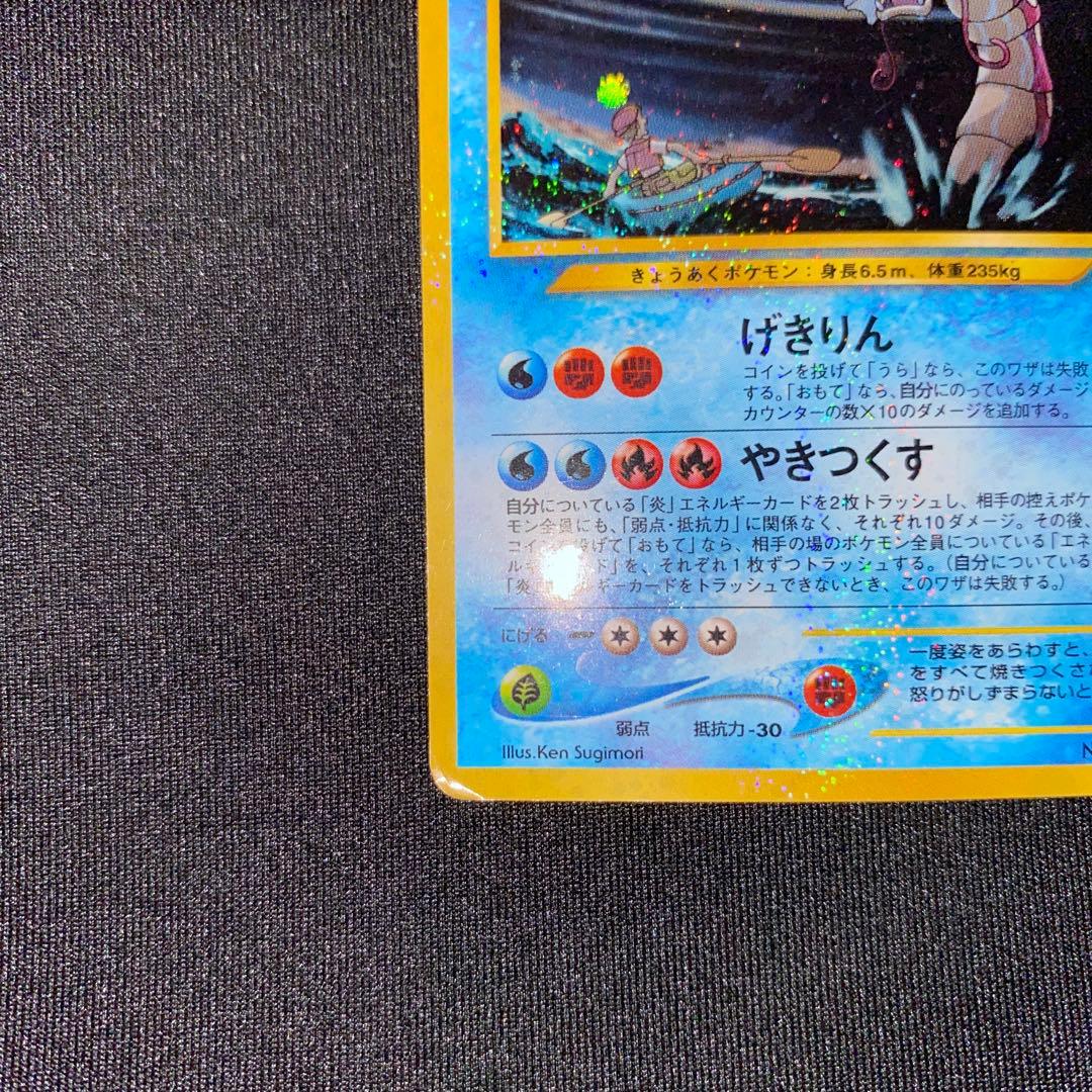 ひかるギャラドス ★ 旧裏 No.130 ホロ ポケモンカード やや傷あり