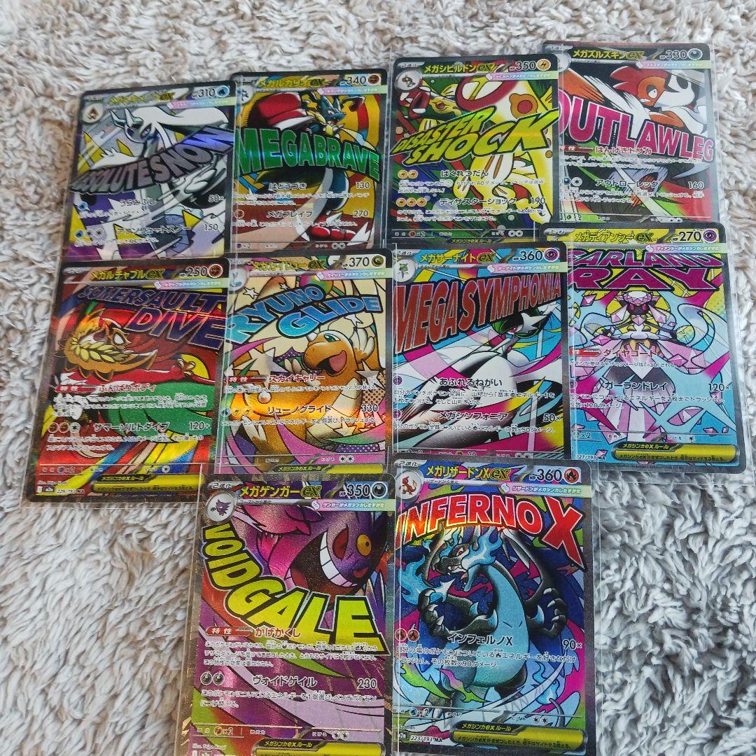 早い者勝ち! メガドリーム MA コンプ１０枚セット