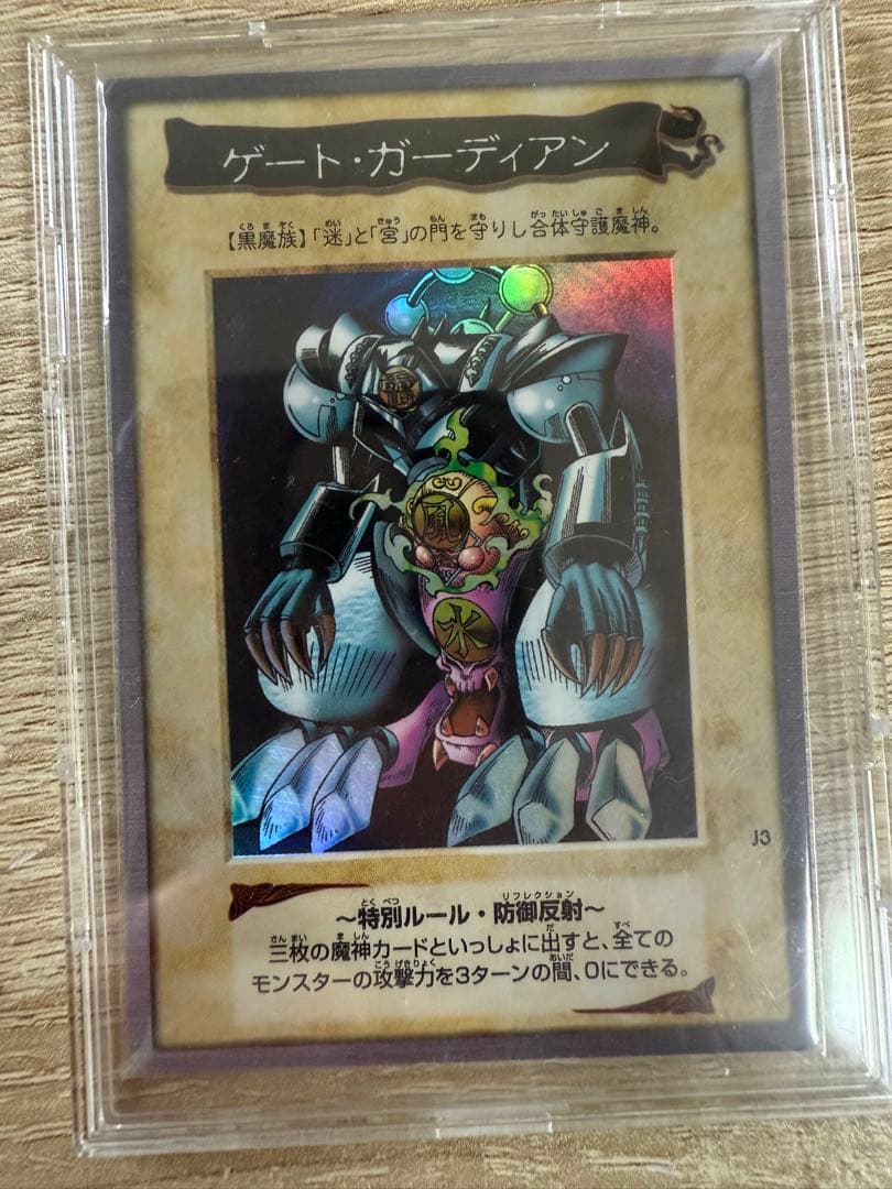 ゲートガーディアン 遊戯王 初期 バンダイ版 懸賞プロモ J3