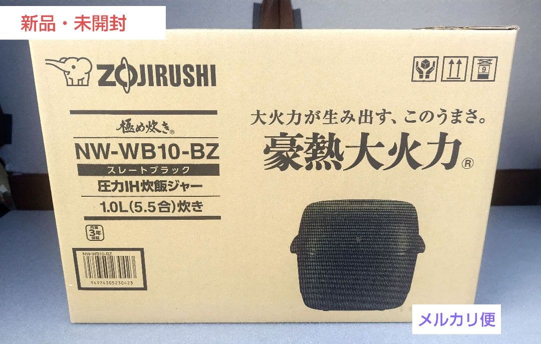 【新品・未開封】象印圧力IH炊飯器　極め炊き　NWWB10-BZブラック5.5合