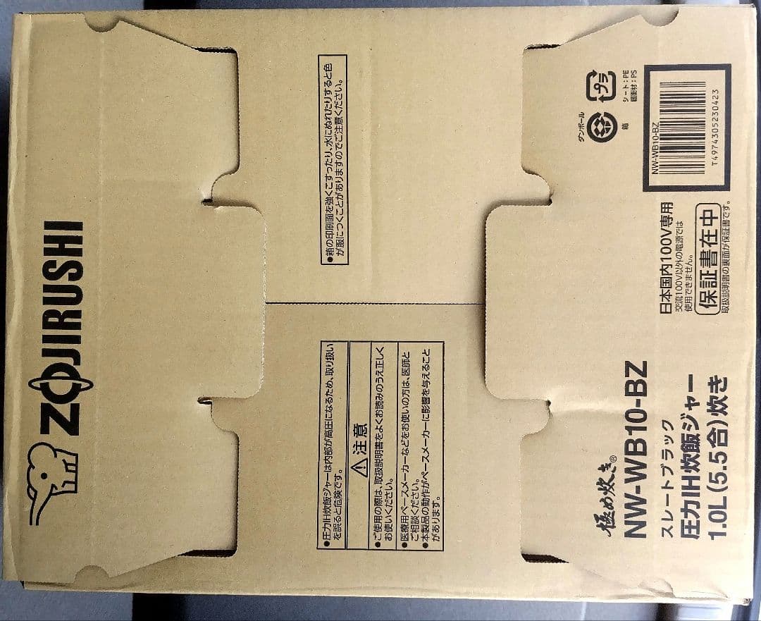 【新品・未開封】象印圧力IH炊飯器　極め炊き　NWWB10-BZブラック5.5合