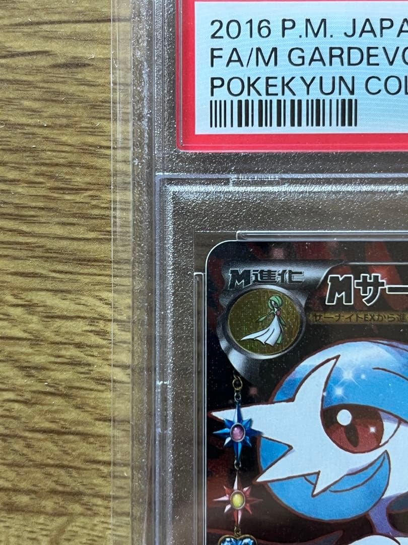 MサーナイトEX RR:1ED[CP3 020/032]ポケキュンコレクション