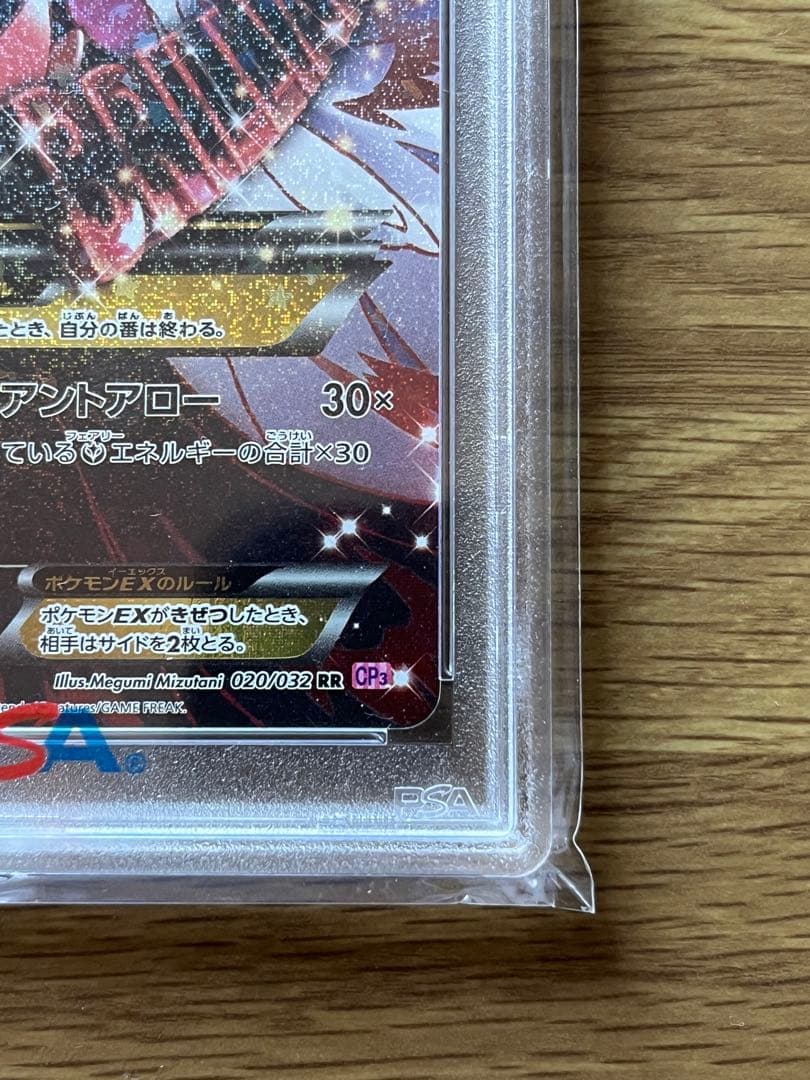 MサーナイトEX RR:1ED[CP3 020/032]ポケキュンコレクション