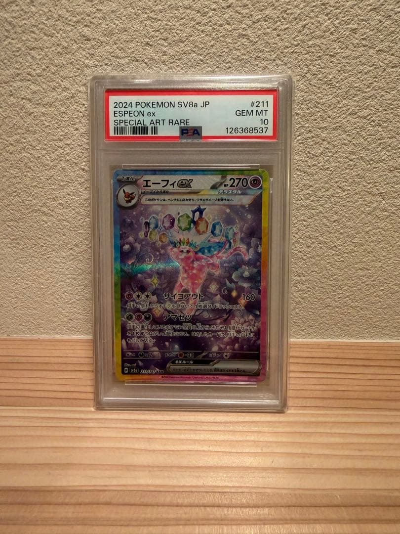 【PSA10】エーフィ　ex sar