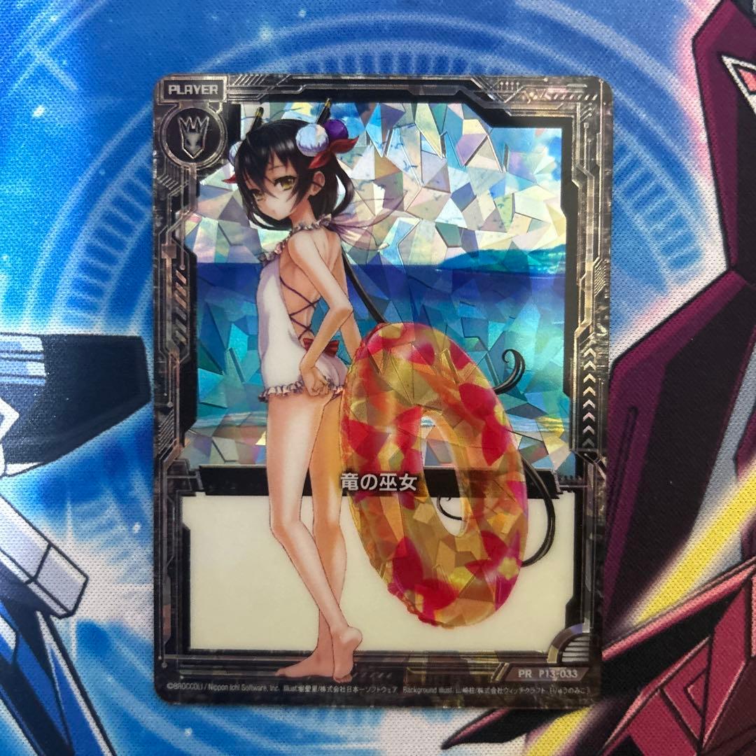 竜の巫女　P13-033 プラスチック