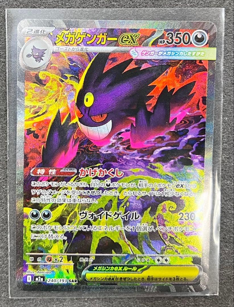 メガゲンガーex SAR メガドリームex