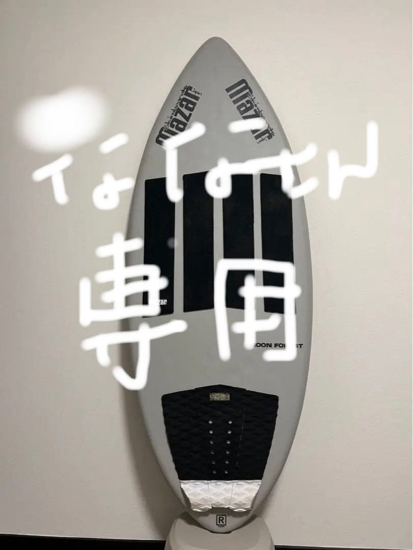 【MAZAR】スキムボード