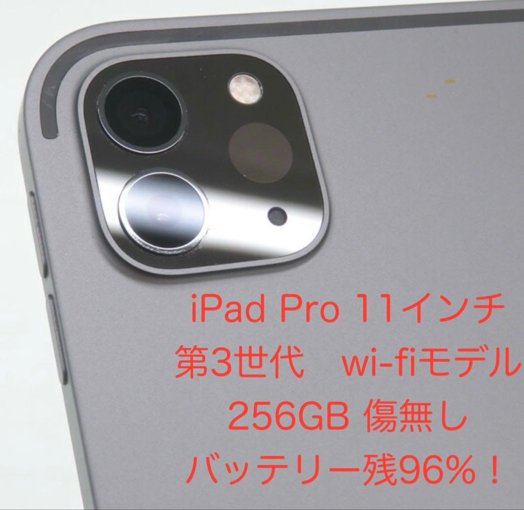【残96%】iPadPro 11インチ 第3世代 M1 256GB wi-fi