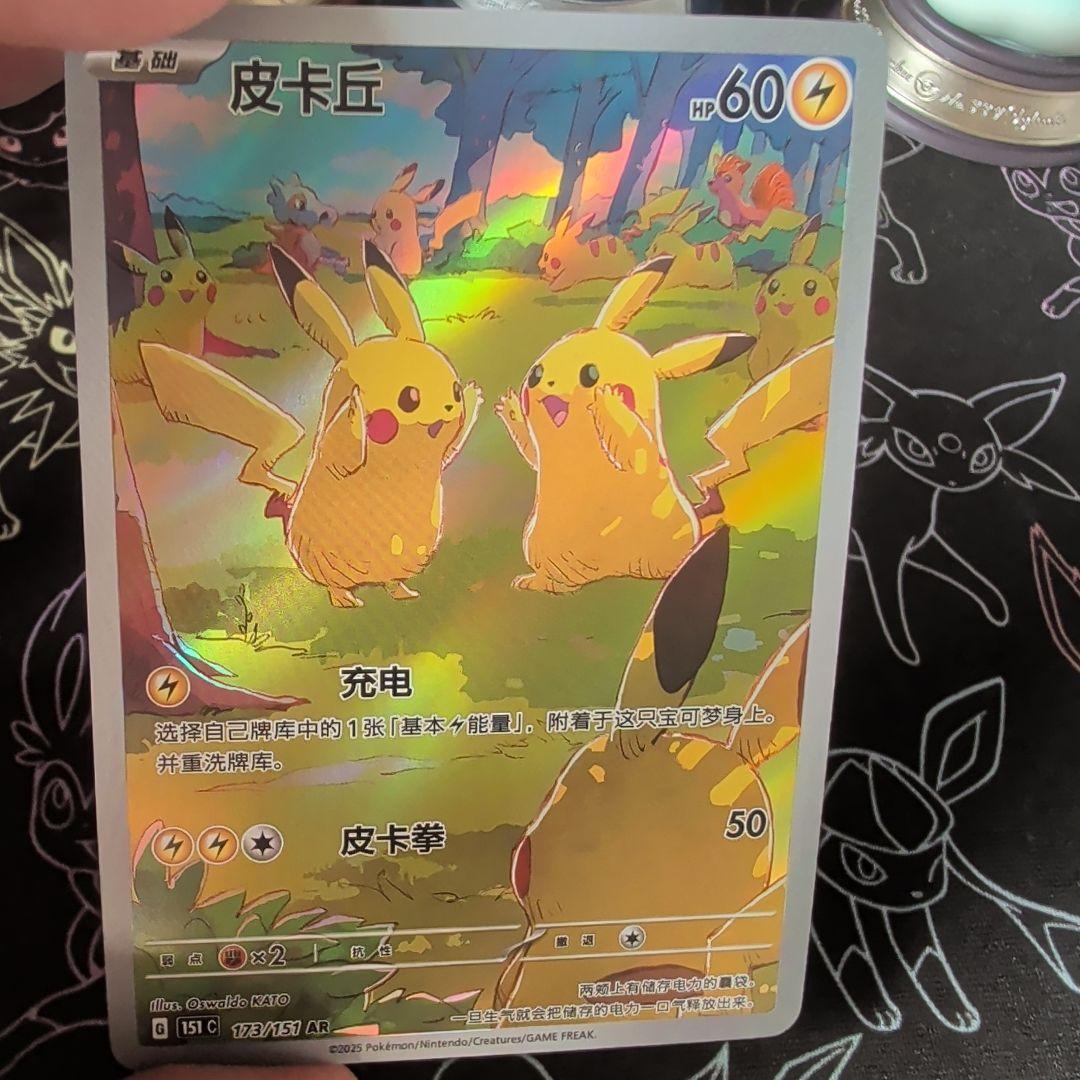 初売り！ポケモンカード 皮卡丘 151/151 中国版